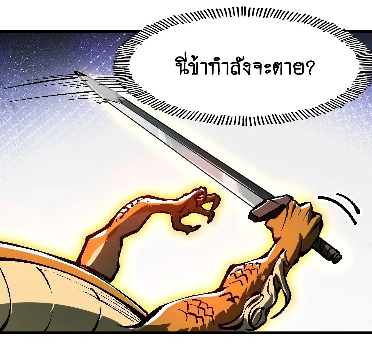 AccidentaIIy Became Famous Throughout History ตอนที่ 22 หน้า 1
