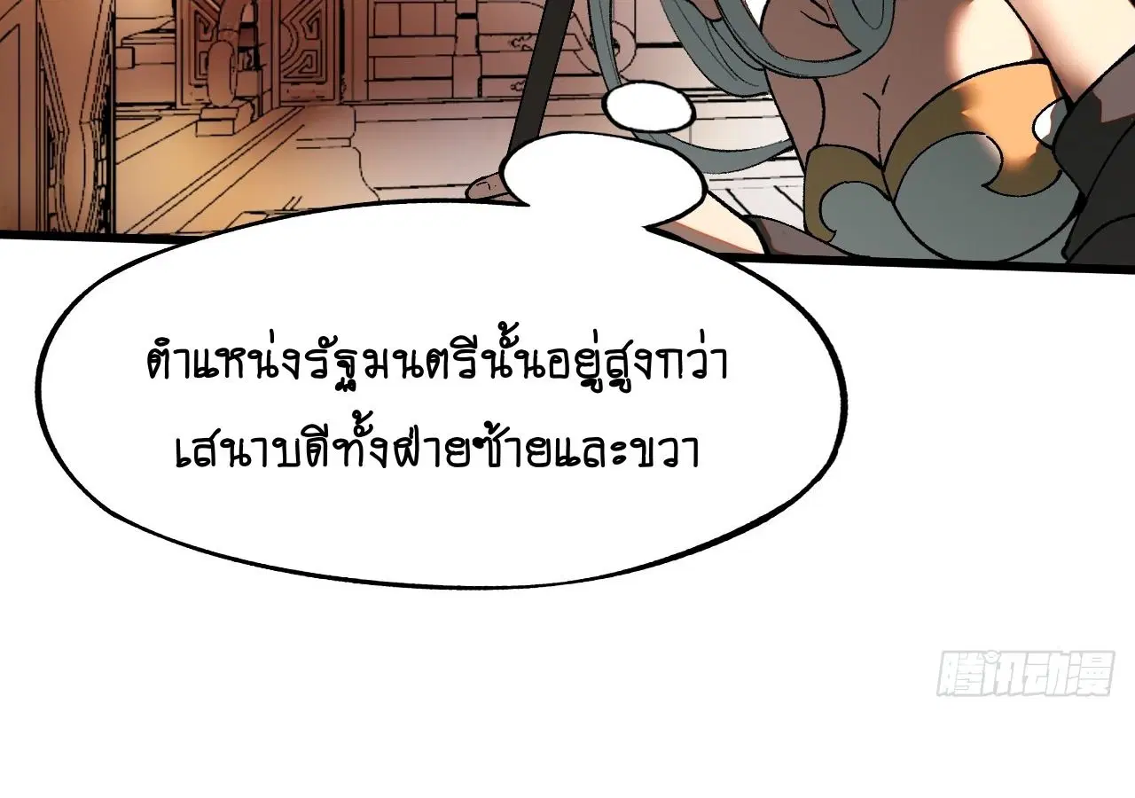AccidentaIIy Became Famous Throughout History ตอนที่ 23 หน้า 2