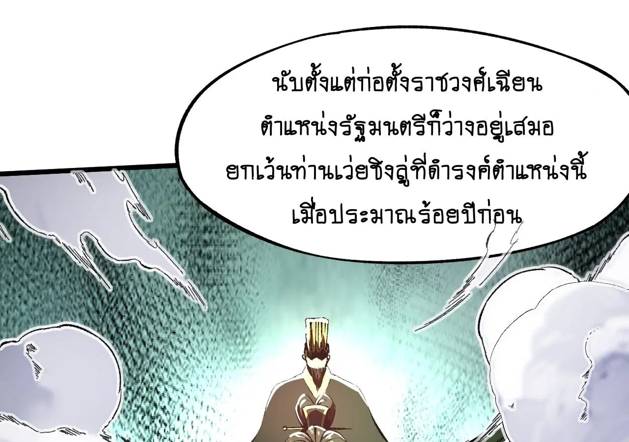 AccidentaIIy Became Famous Throughout History ตอนที่ 23 หน้า 3
