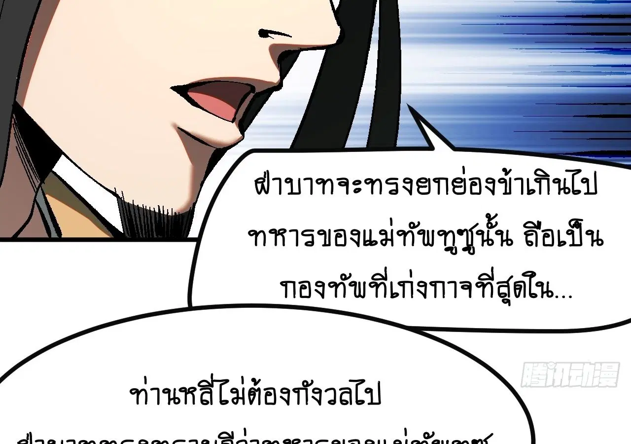 AccidentaIIy Became Famous Throughout History ตอนที่ 25 หน้า 2
