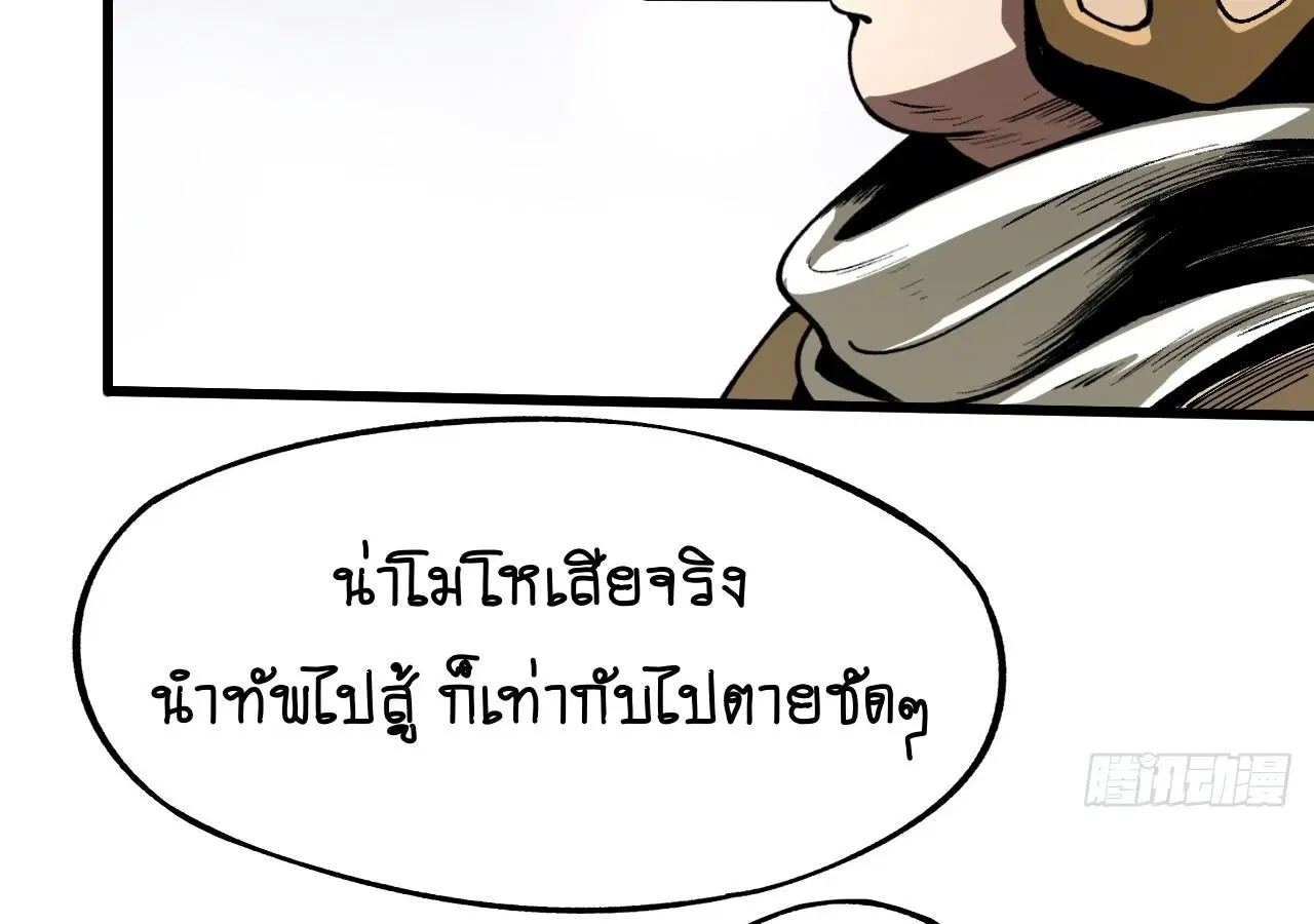 AccidentaIIy Became Famous Throughout History ตอนที่ 27 หน้า 2