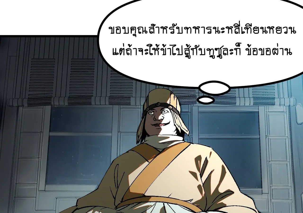 AccidentaIIy Became Famous Throughout History ตอนที่ 28 หน้า 3