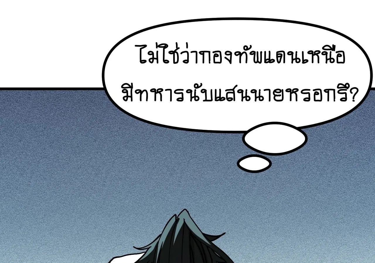 AccidentaIIy Became Famous Throughout History ตอนที่ 29 หน้า 1