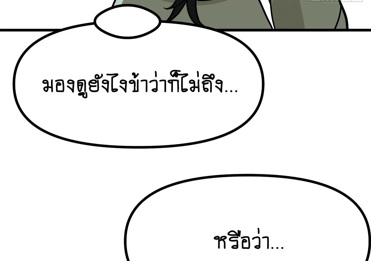 AccidentaIIy Became Famous Throughout History ตอนที่ 29 หน้า 3