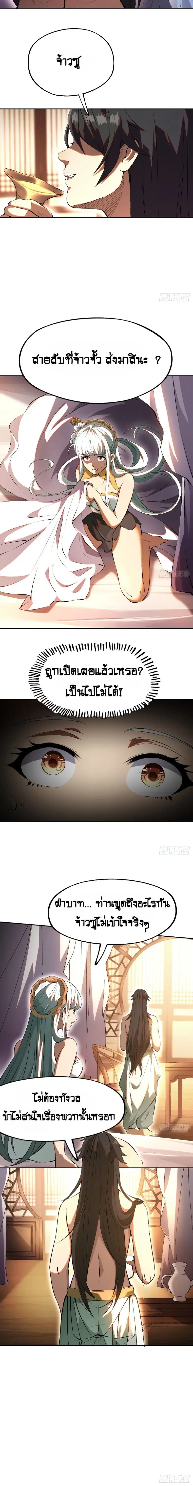 AccidentaIIy Became Famous Throughout History ตอนที่ 3 หน้า 3