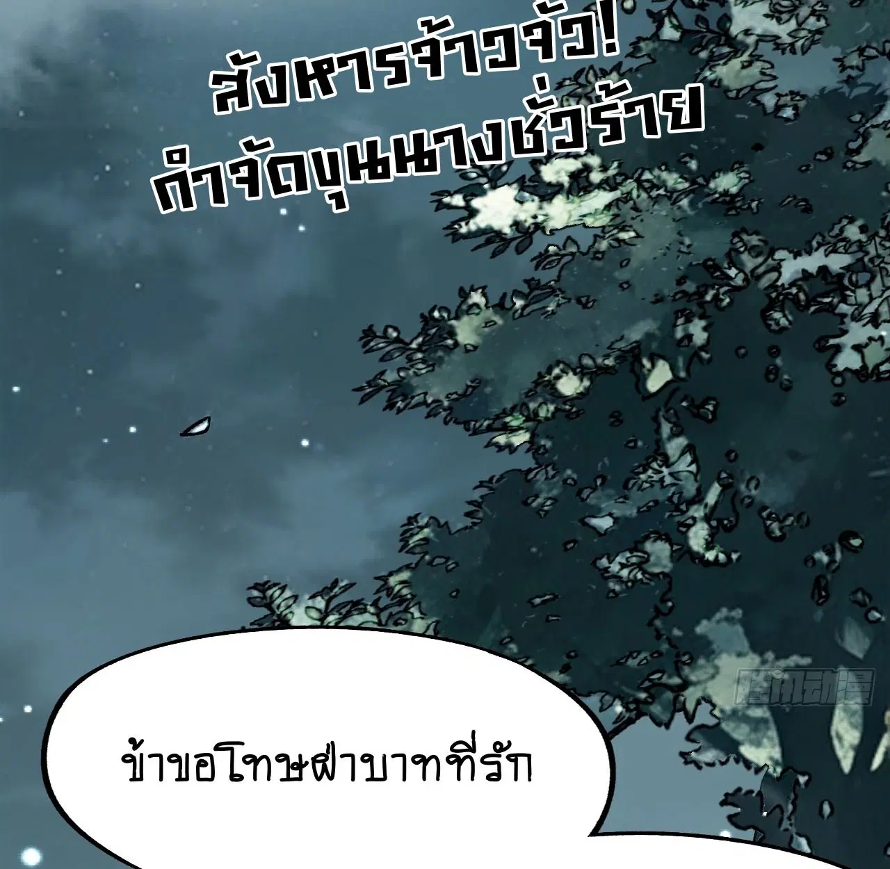 AccidentaIIy Became Famous Throughout History ตอนที่ 30 หน้า 2