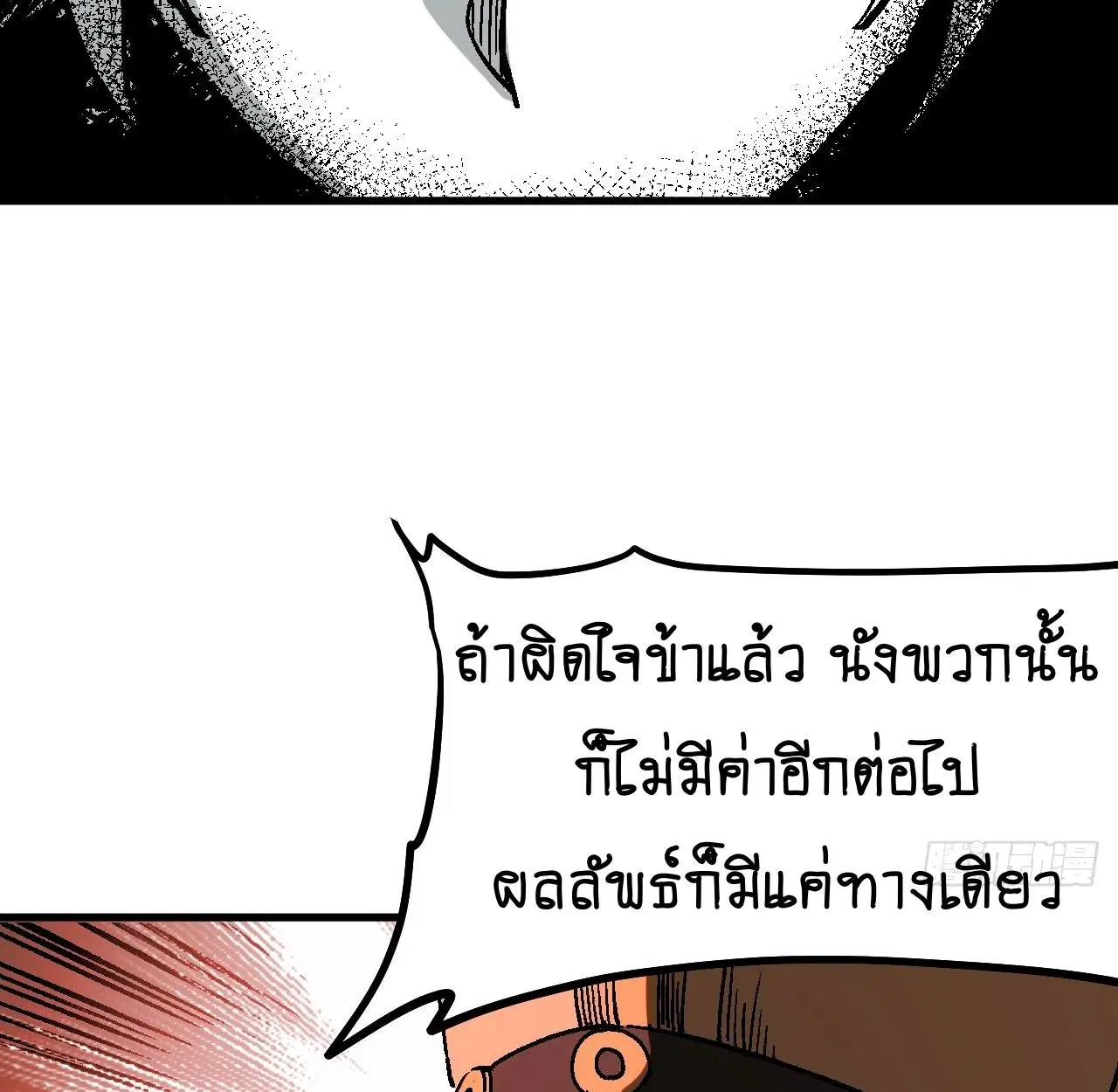 AccidentaIIy Became Famous Throughout History ตอนที่ 33 หน้า 2