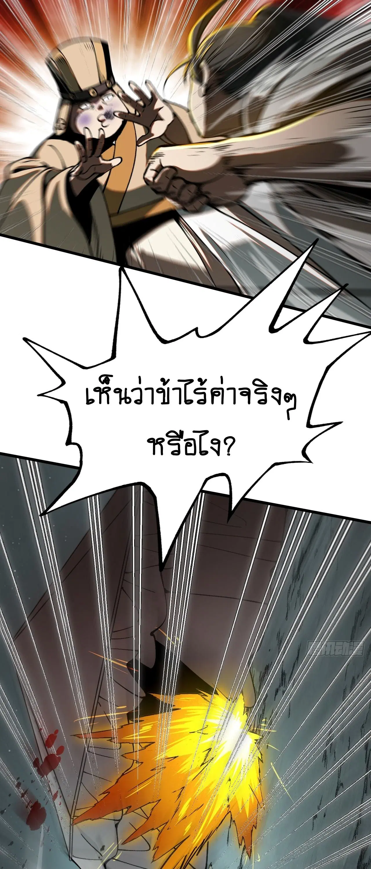 AccidentaIIy Became Famous Throughout History ตอนที่ 34 หน้า 2