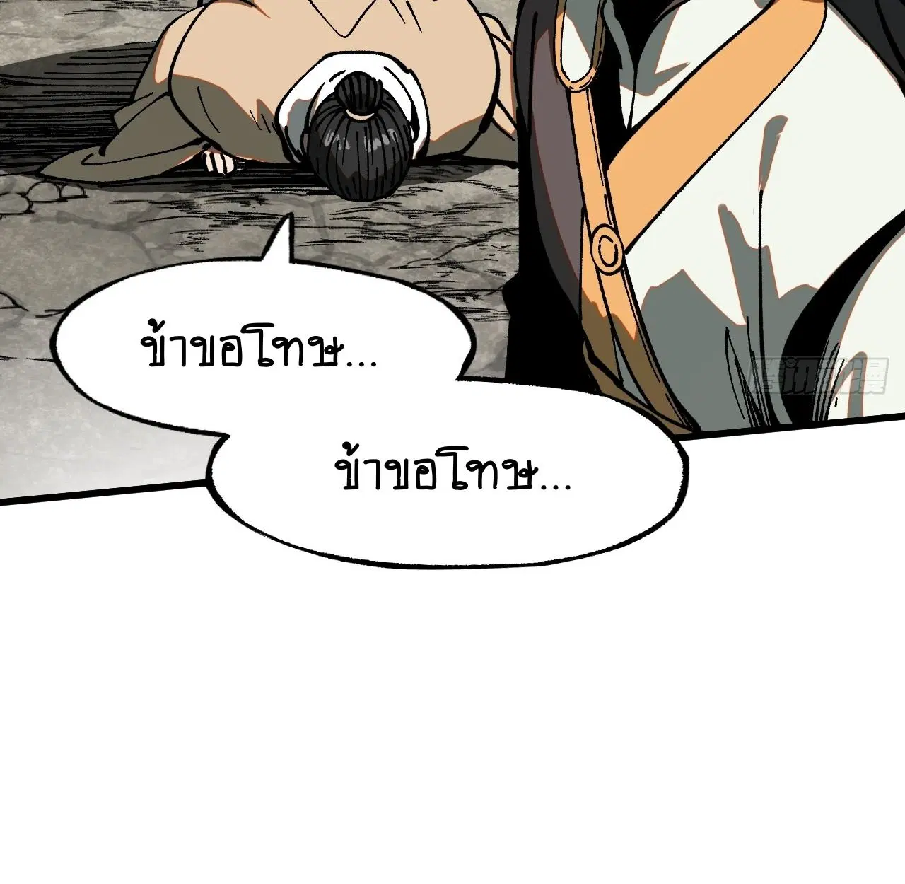 AccidentaIIy Became Famous Throughout History ตอนที่ 35 หน้า 2