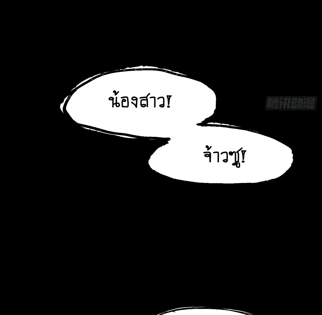 AccidentaIIy Became Famous Throughout History ตอนที่ 36 หน้า 2