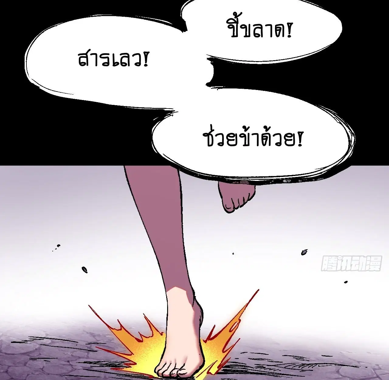 AccidentaIIy Became Famous Throughout History ตอนที่ 36 หน้า 3