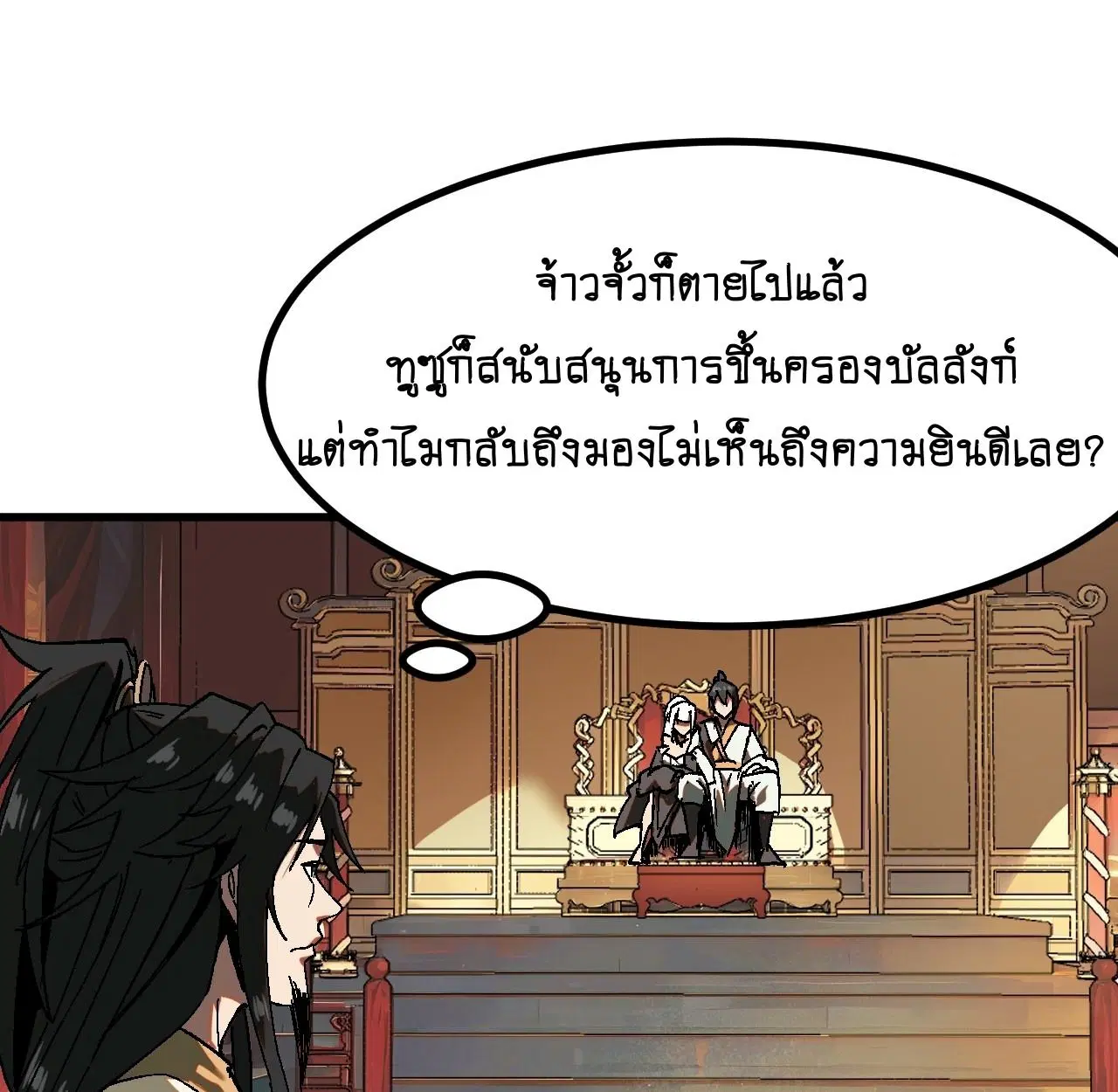 AccidentaIIy Became Famous Throughout History ตอนที่ 37 หน้า 1