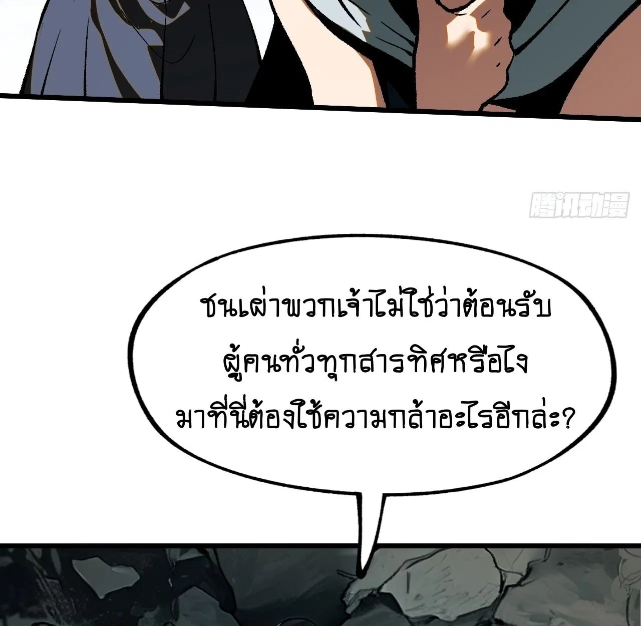 AccidentaIIy Became Famous Throughout History ตอนที่ 39 หน้า 2