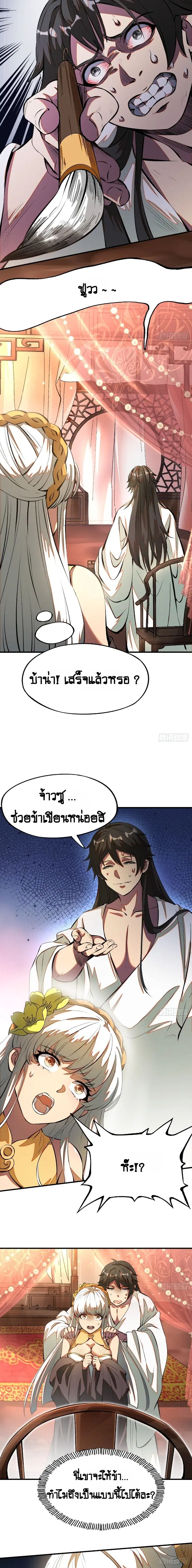 AccidentaIIy Became Famous Throughout History ตอนที่ 4 หน้า 2