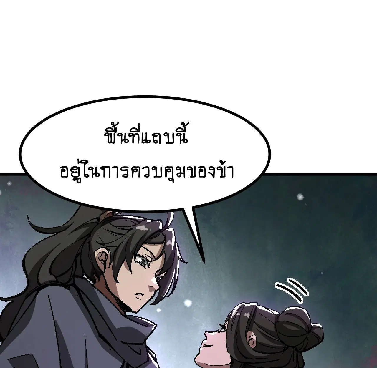 AccidentaIIy Became Famous Throughout History ตอนที่ 40 หน้า 1