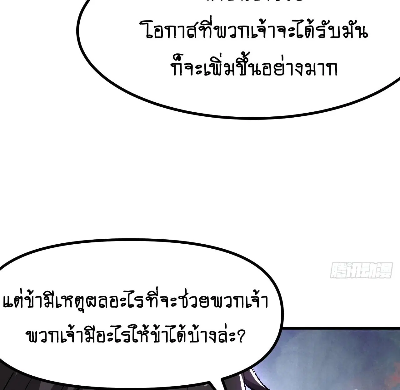 AccidentaIIy Became Famous Throughout History ตอนที่ 40 หน้า 3