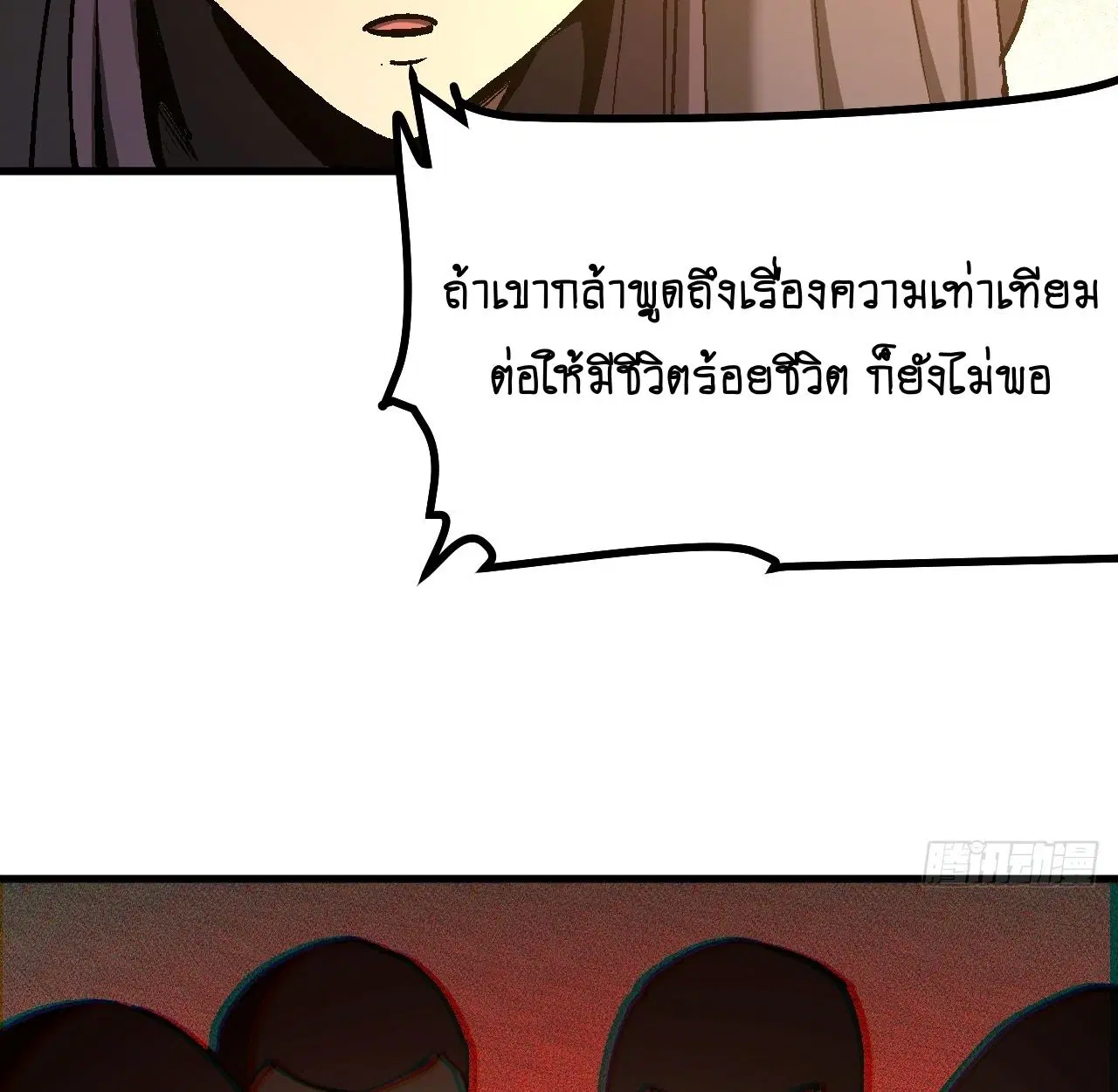 AccidentaIIy Became Famous Throughout History ตอนที่ 41 หน้า 2
