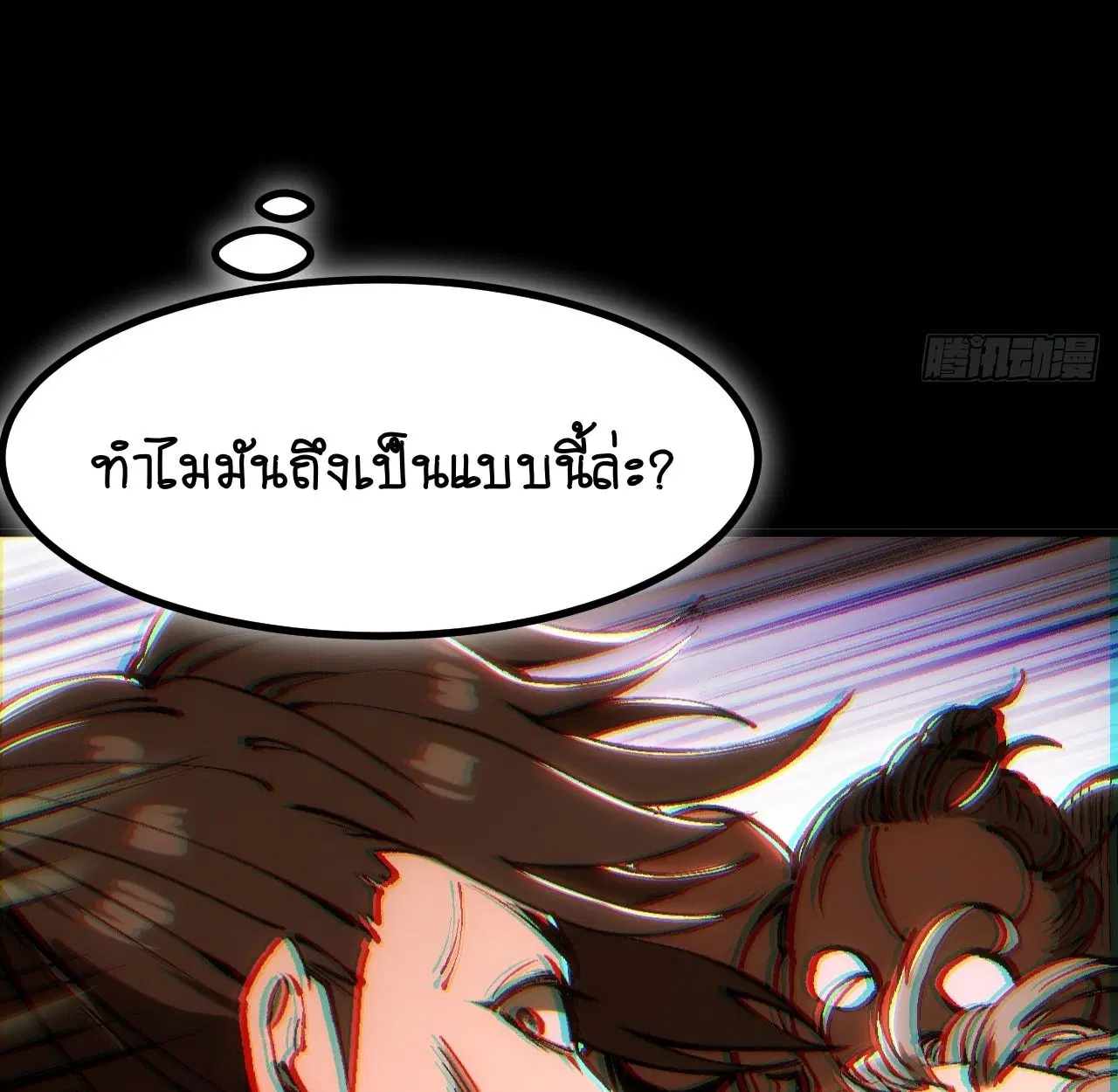 AccidentaIIy Became Famous Throughout History ตอนที่ 44 หน้า 2