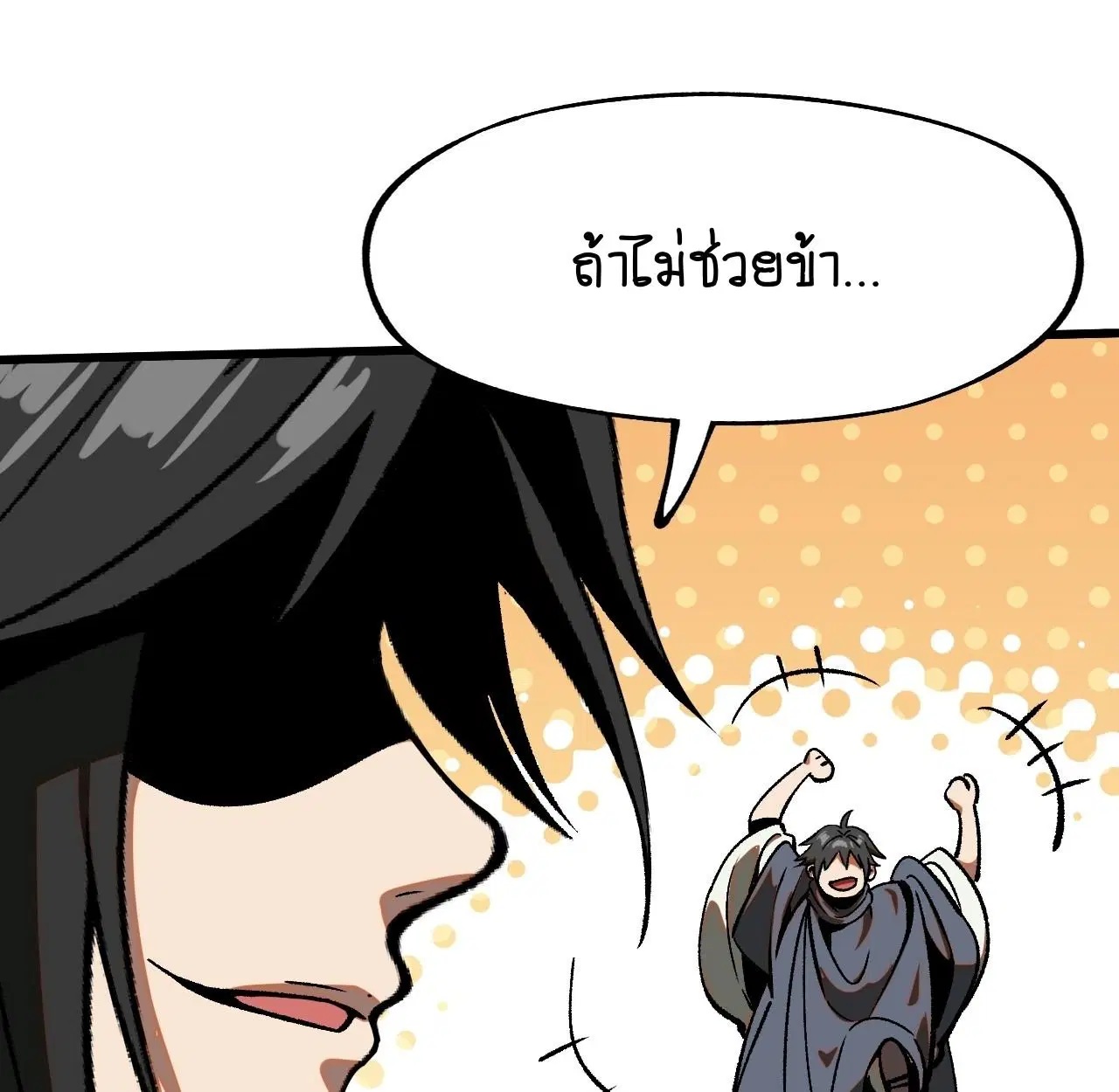 AccidentaIIy Became Famous Throughout History ตอนที่ 45 หน้า 1