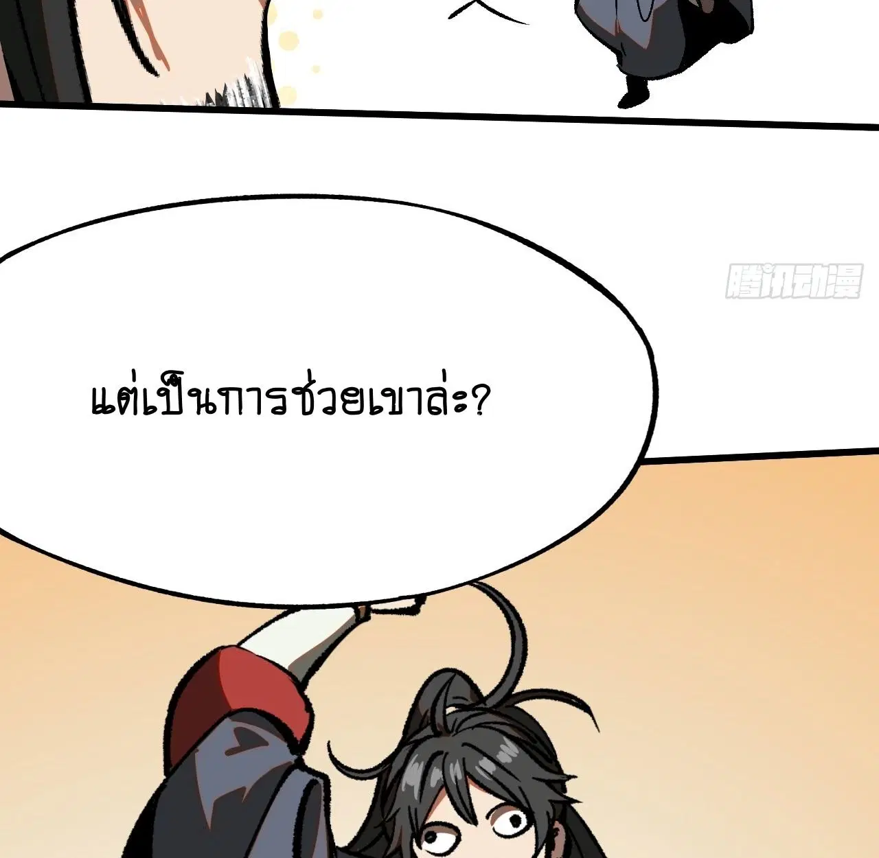 AccidentaIIy Became Famous Throughout History ตอนที่ 45 หน้า 2