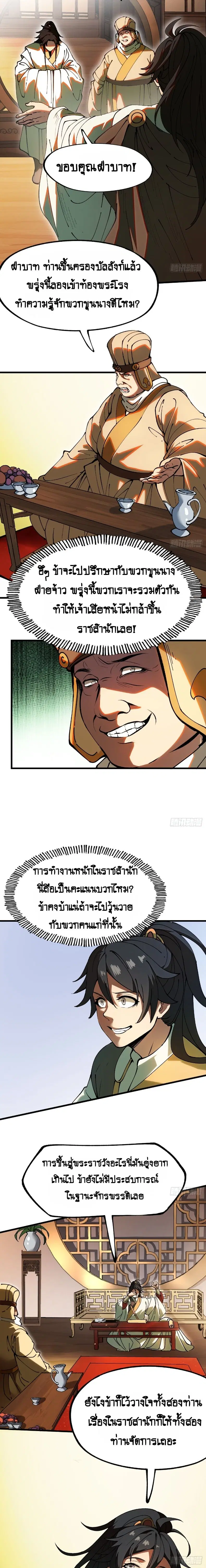 AccidentaIIy Became Famous Throughout History ตอนที่ 5 หน้า 3