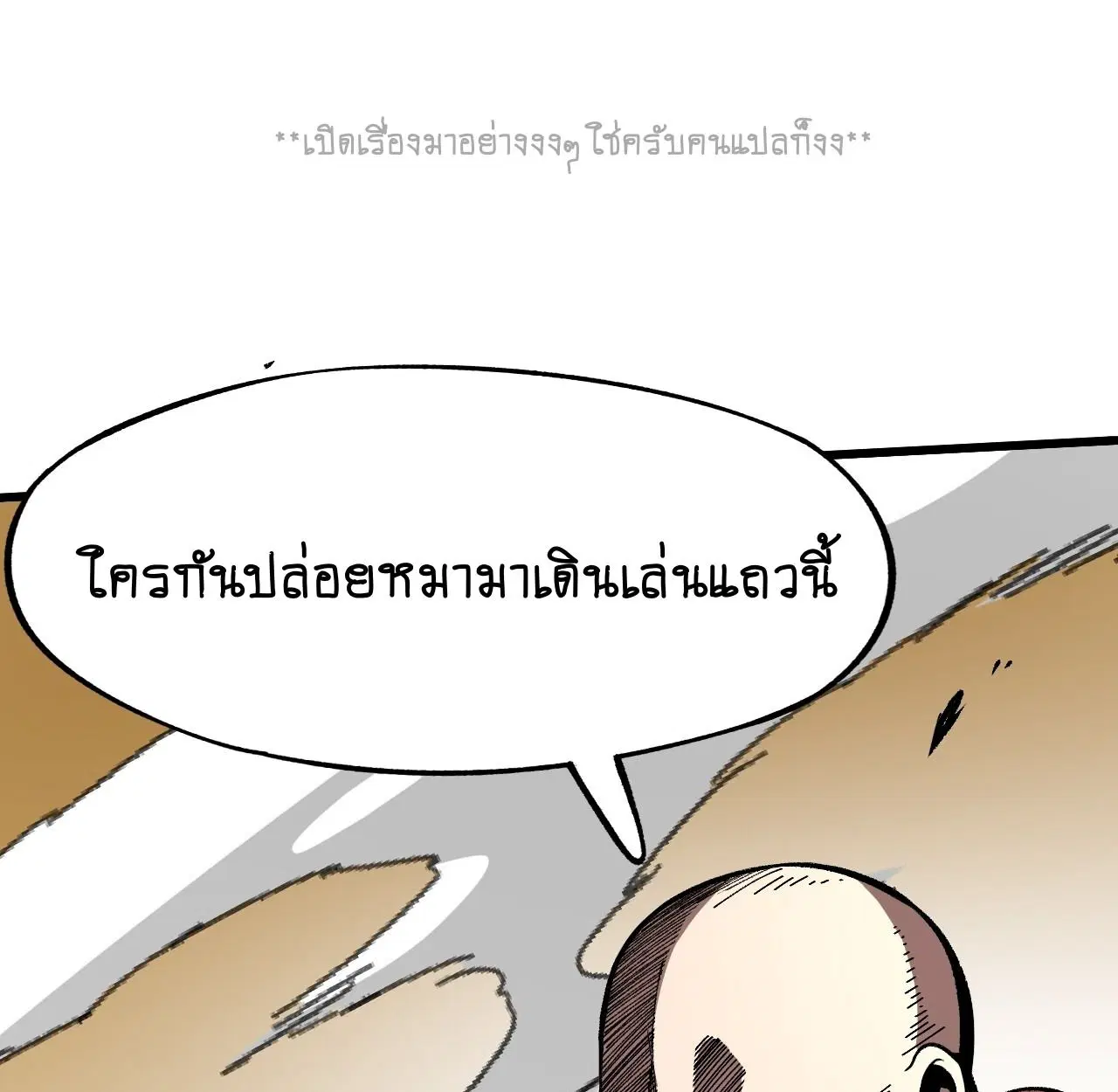AccidentaIIy Became Famous Throughout History ตอนที่ 54 หน้า 1