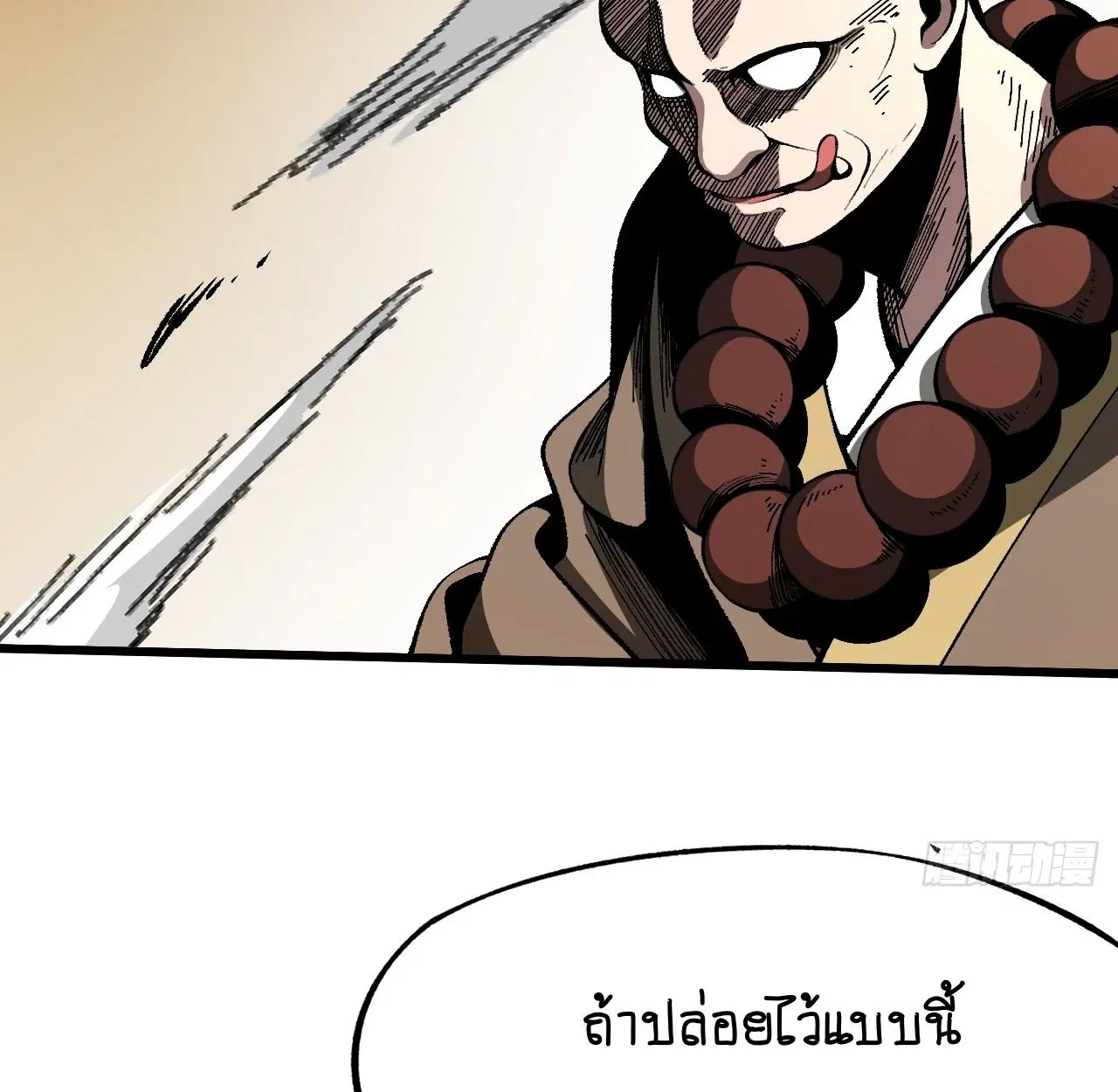 AccidentaIIy Became Famous Throughout History ตอนที่ 54 หน้า 2