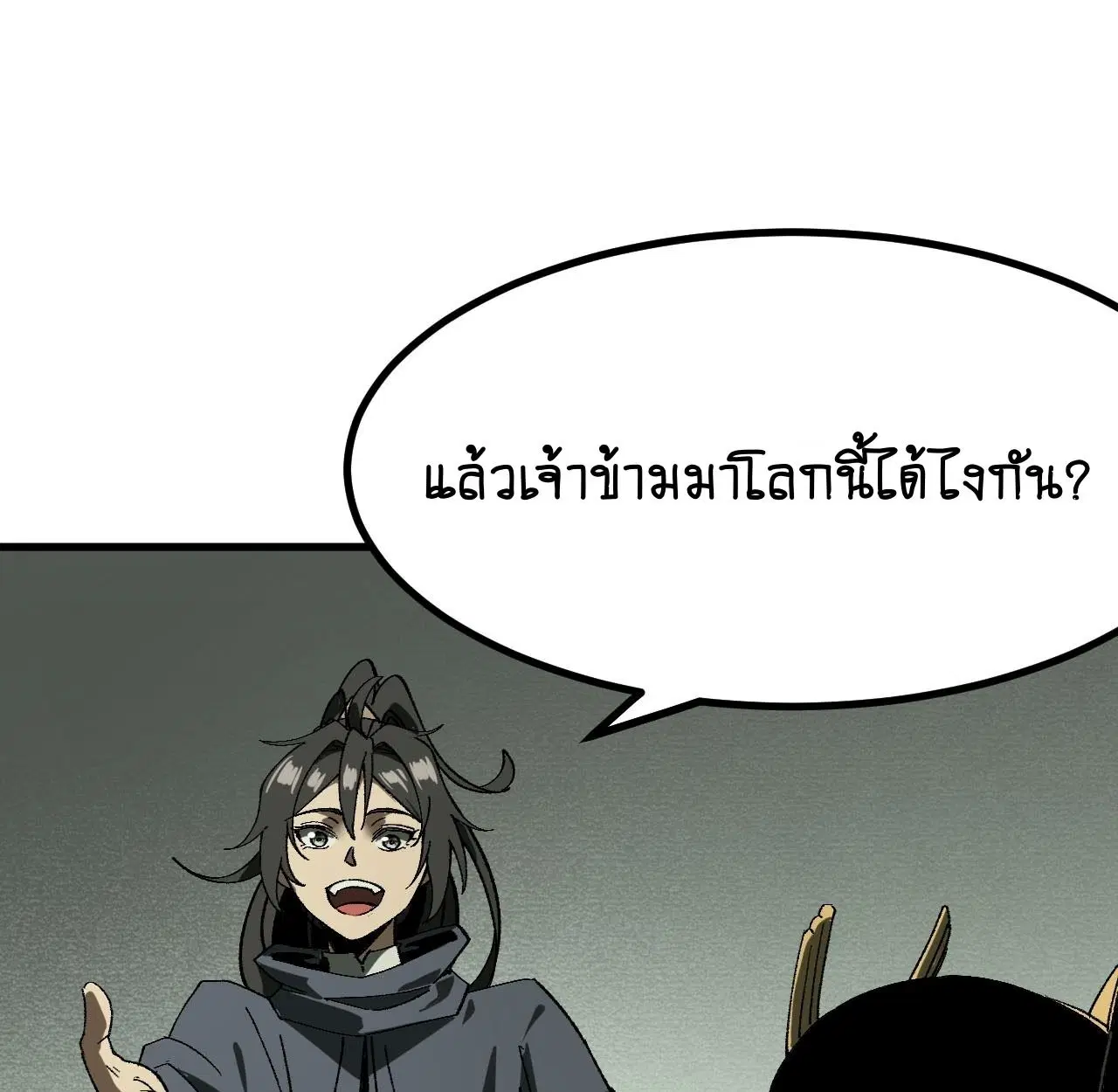AccidentaIIy Became Famous Throughout History ตอนที่ 57 หน้า 1