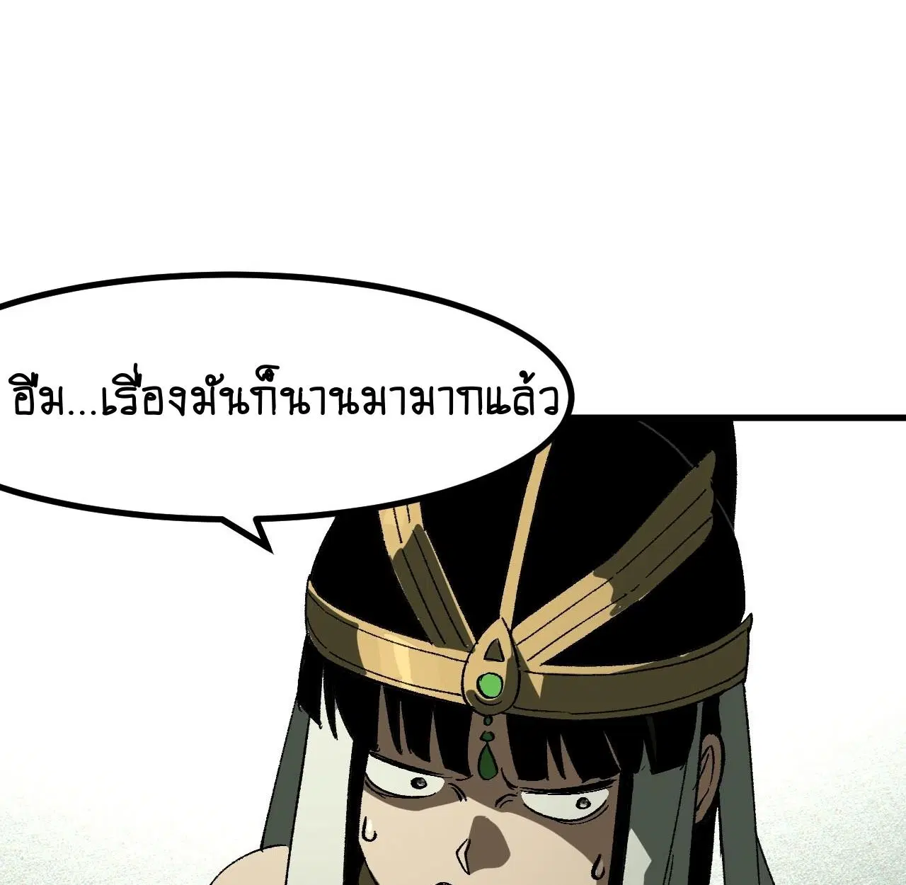 AccidentaIIy Became Famous Throughout History ตอนที่ 57 หน้า 3