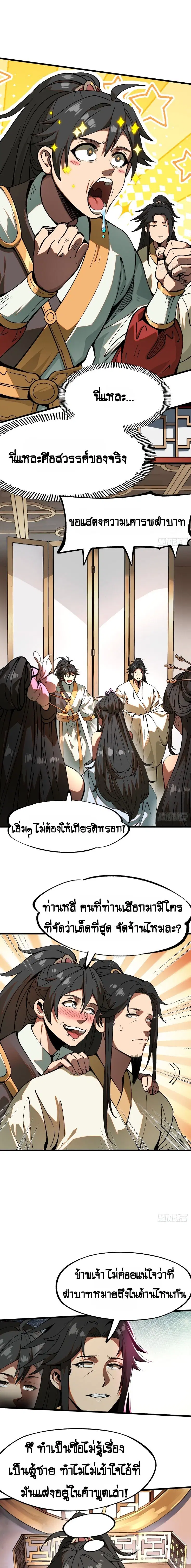 AccidentaIIy Became Famous Throughout History ตอนที่ 6 หน้า 3