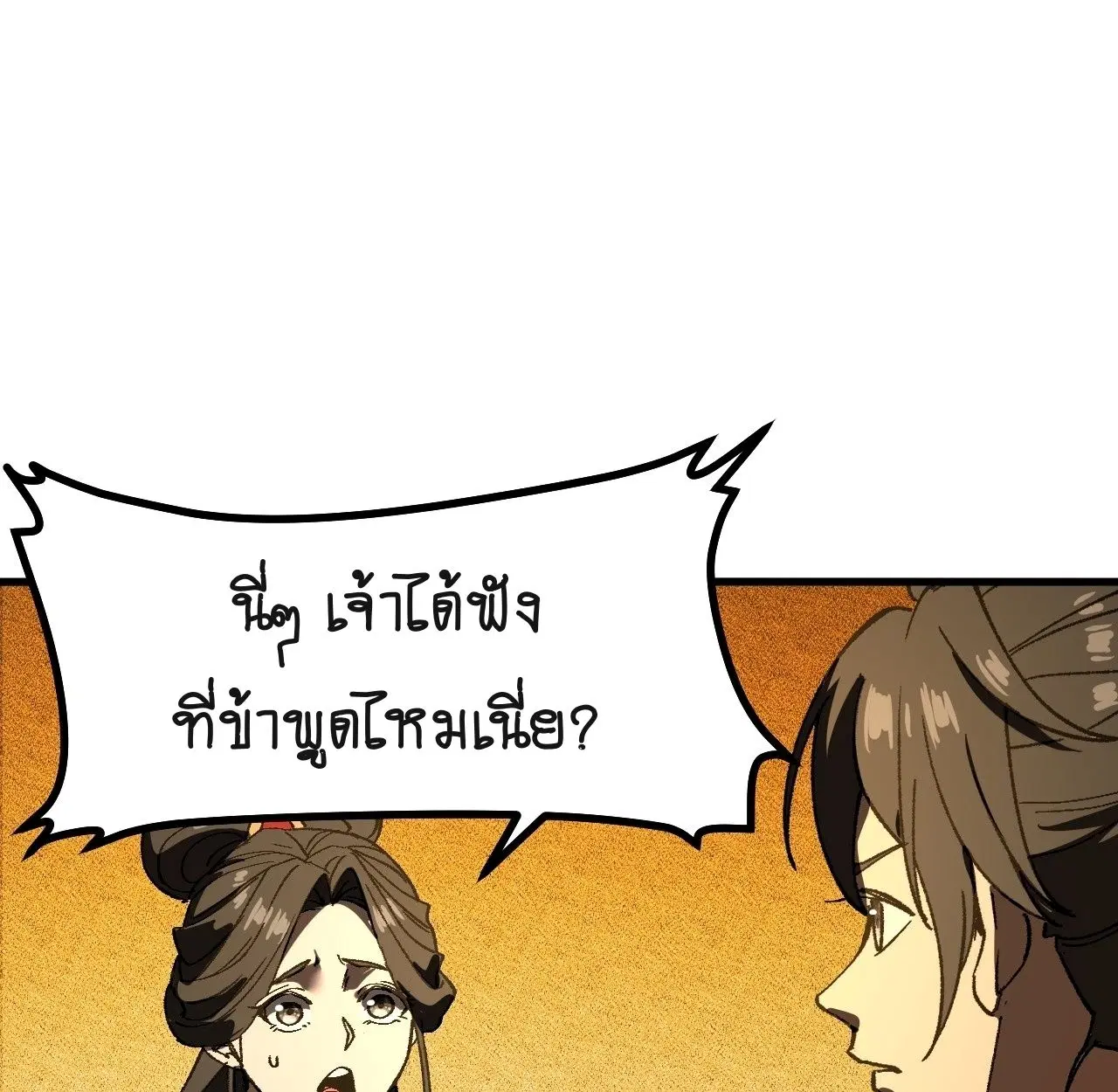 AccidentaIIy Became Famous Throughout History ตอนที่ 60 หน้า 1