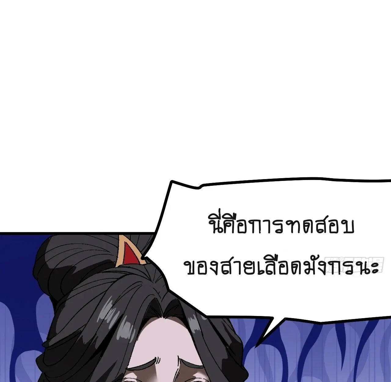 AccidentaIIy Became Famous Throughout History ตอนที่ 60 หน้า 3
