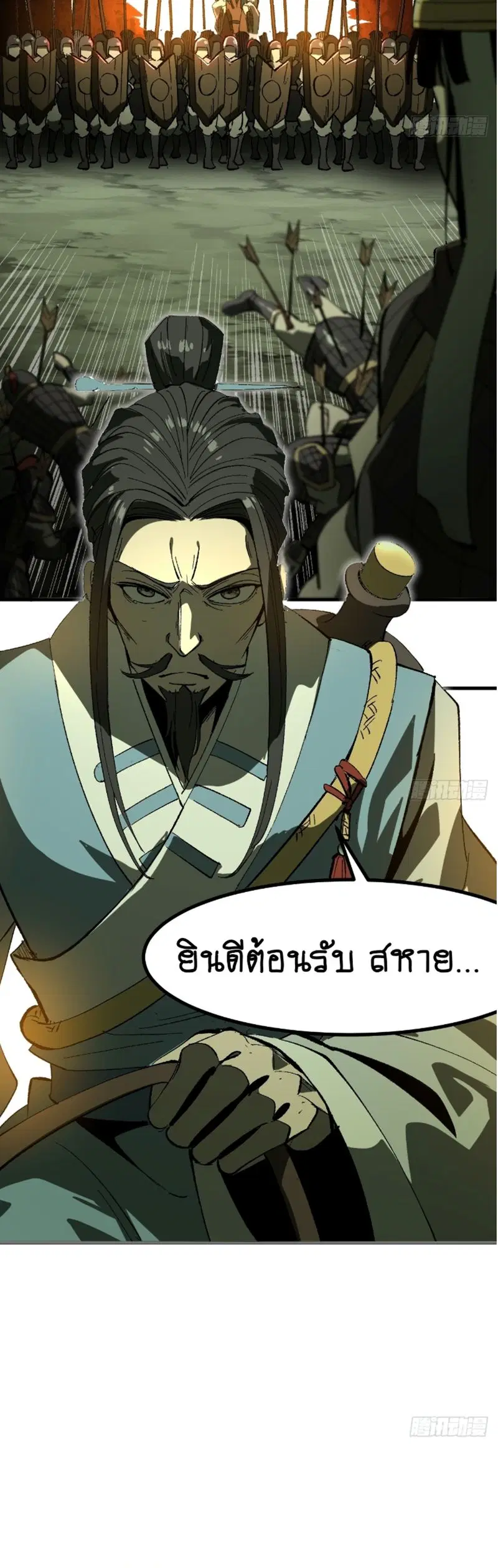 AccidentaIIy Became Famous Throughout History ตอนที่ 64 หน้า 3