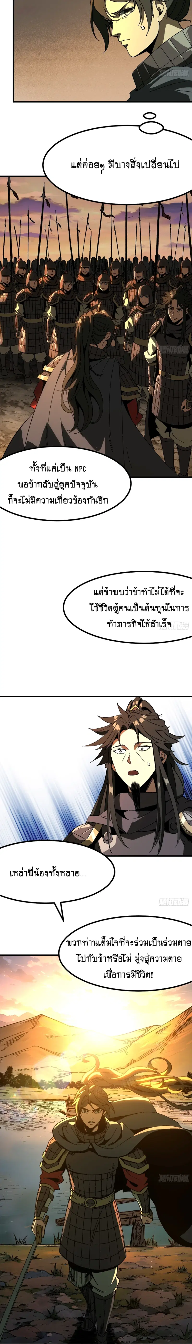 AccidentaIIy Became Famous Throughout History ตอนที่ 68 หน้า 3
