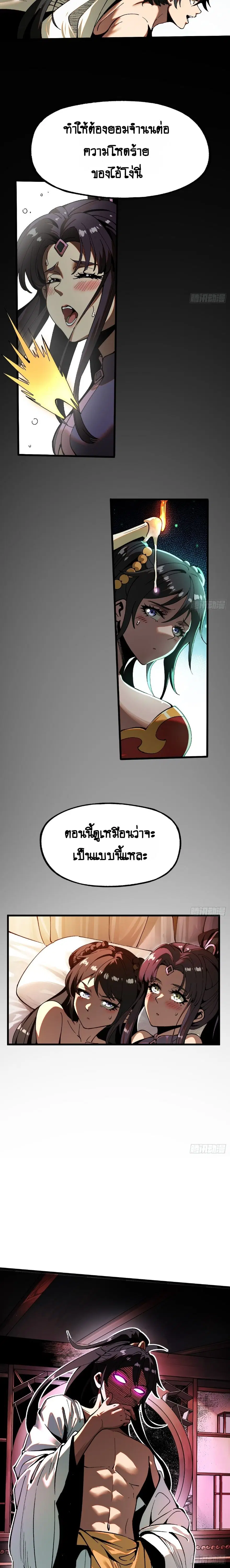 AccidentaIIy Became Famous Throughout History ตอนที่ 7 หน้า 3