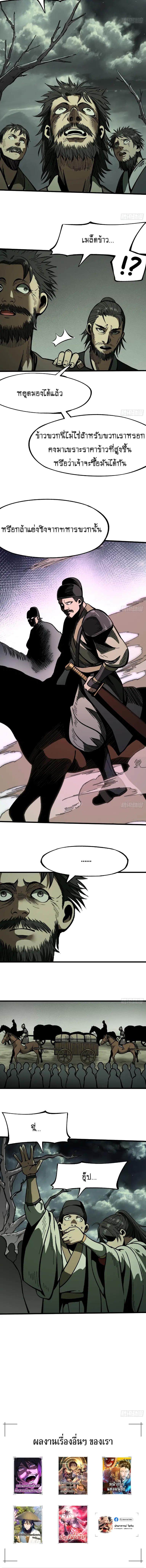 AccidentaIIy Became Famous Throughout History ตอนที่ 76 หน้า 3