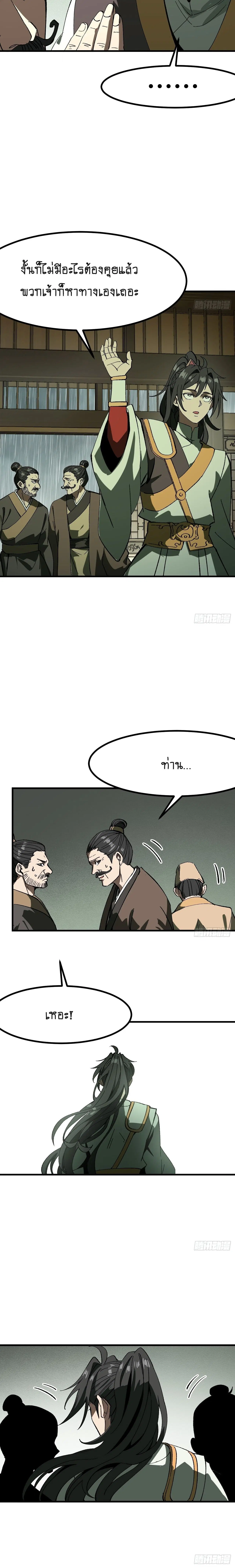 AccidentaIIy Became Famous Throughout History ตอนที่ 79 หน้า 2