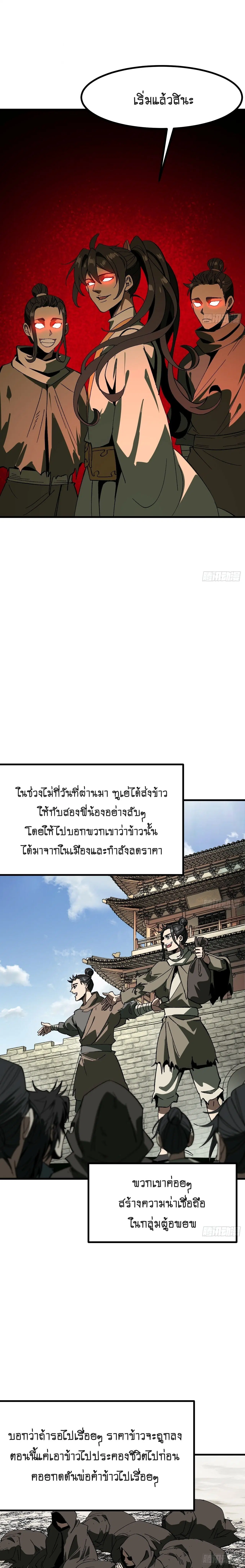 AccidentaIIy Became Famous Throughout History ตอนที่ 79 หน้า 3