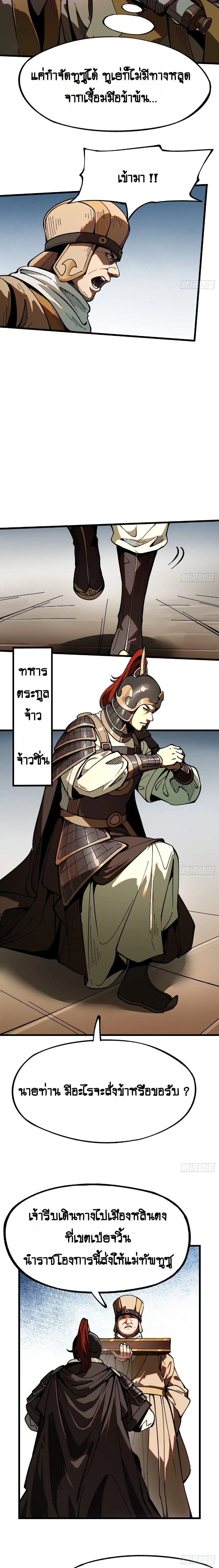 AccidentaIIy Became Famous Throughout History ตอนที่ 8 หน้า 2
