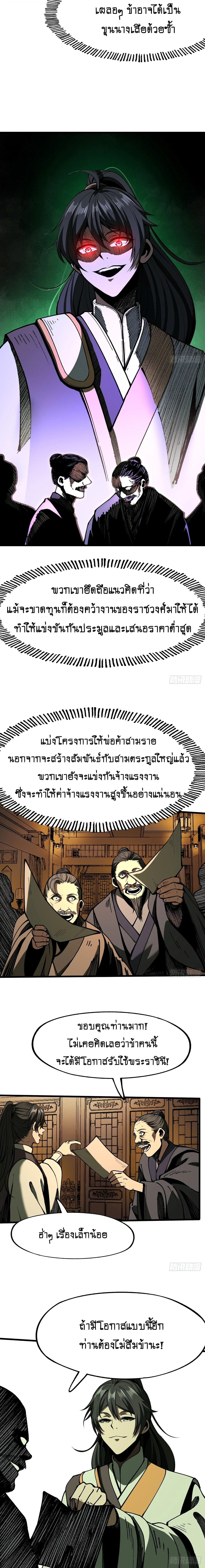 AccidentaIIy Became Famous Throughout History ตอนที่ 81 หน้า 2