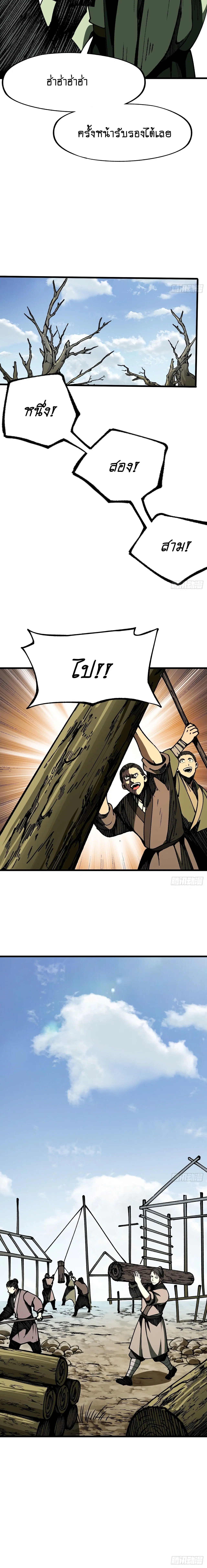 AccidentaIIy Became Famous Throughout History ตอนที่ 81 หน้า 3