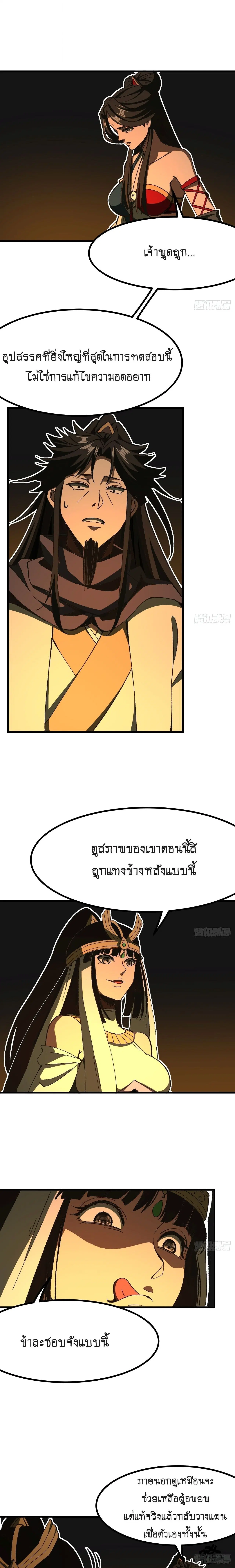 AccidentaIIy Became Famous Throughout History ตอนที่ 83 หน้า 1