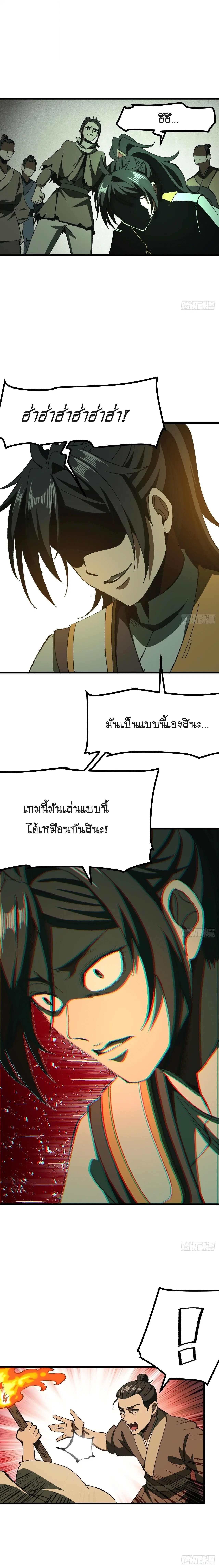 AccidentaIIy Became Famous Throughout History ตอนที่ 83 หน้า 3