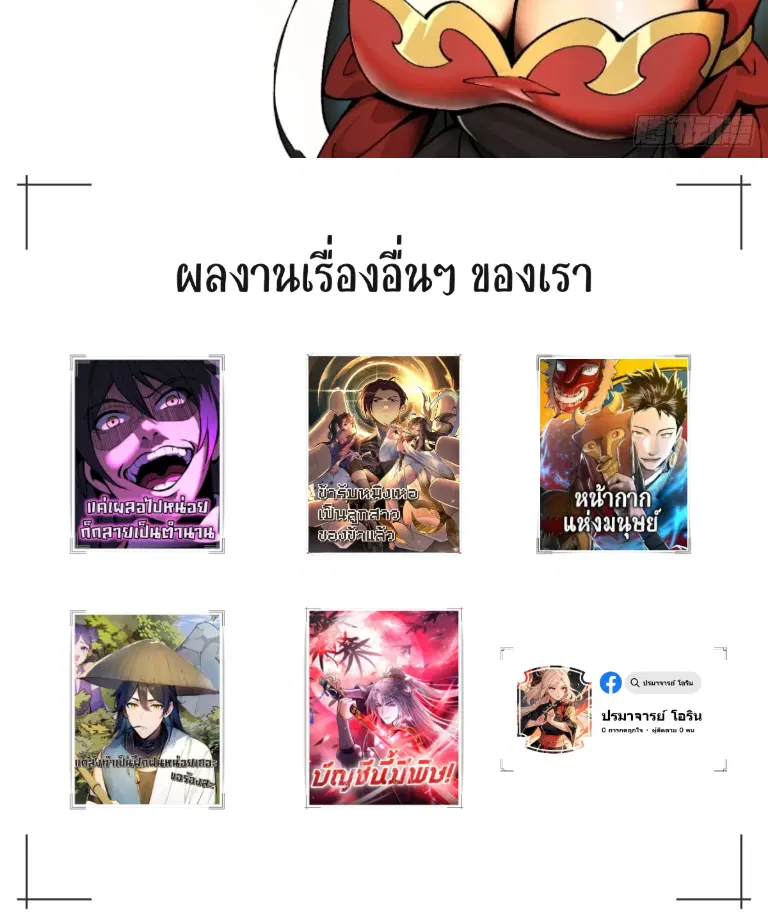 AccidentaIIy Became Famous Throughout History ตอนที่ 87 หน้า 3