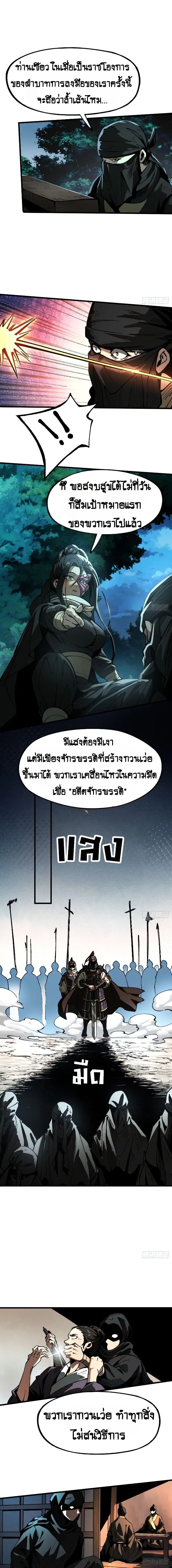 AccidentaIIy Became Famous Throughout History ตอนที่ 9 หน้า 2