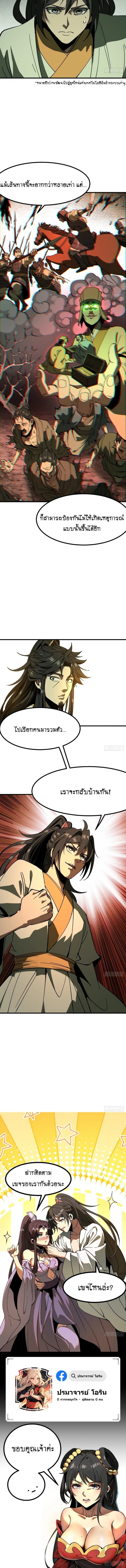 AccidentaIIy Became Famous Throughout History ตอนที่ 90 หน้า 3