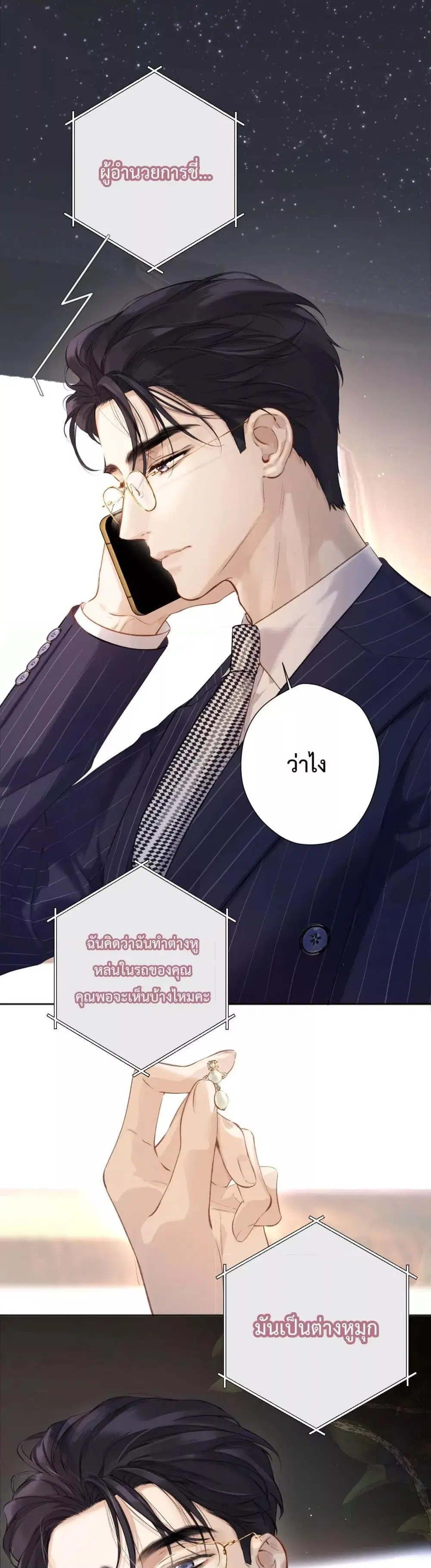 Accidental Love ตอนที่ 11 หน้า 2