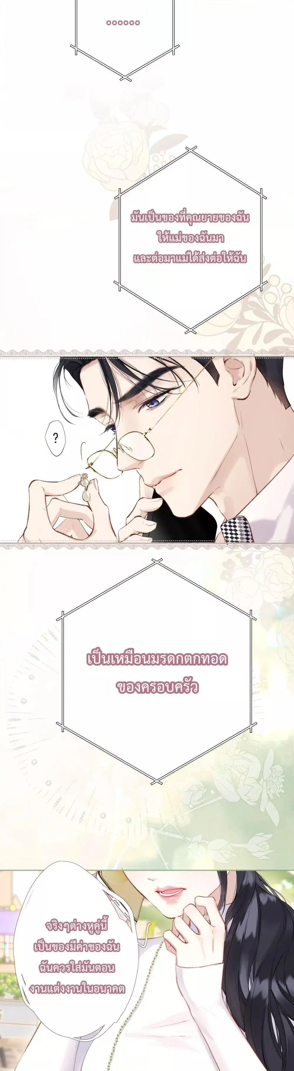 Accidental Love ตอนที่ 11 หน้า 3