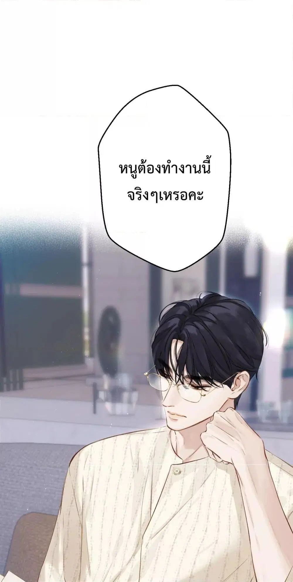 Accidental Love ตอนที่ 13 หน้า 2