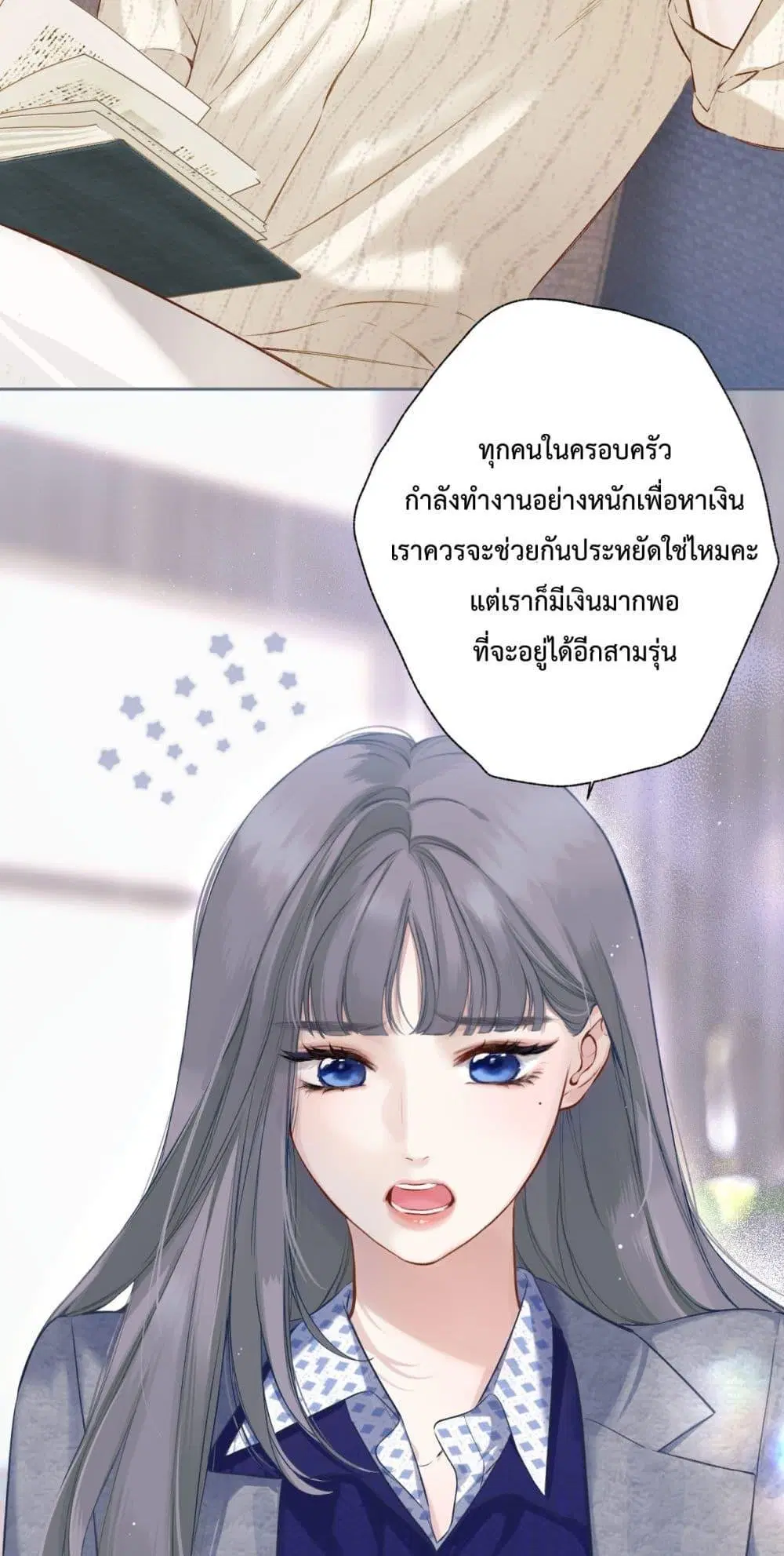 Accidental Love ตอนที่ 13 หน้า 3